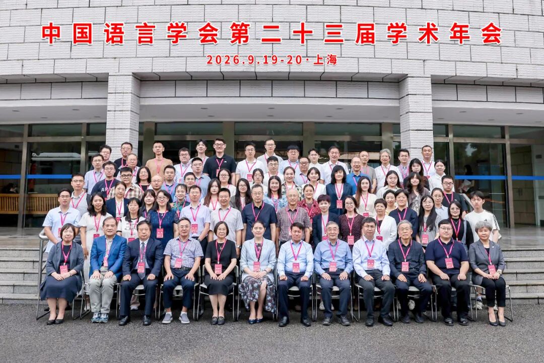 与会人员合影